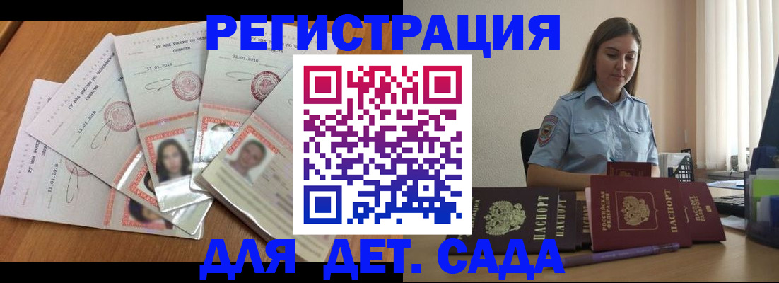 регистрация для дет. сада в Кохме