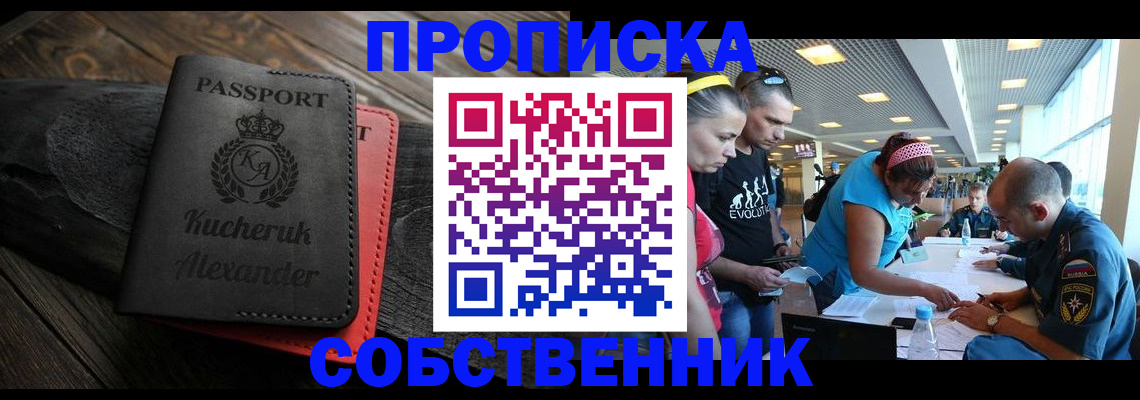 временная регистрация собственник в Кохме